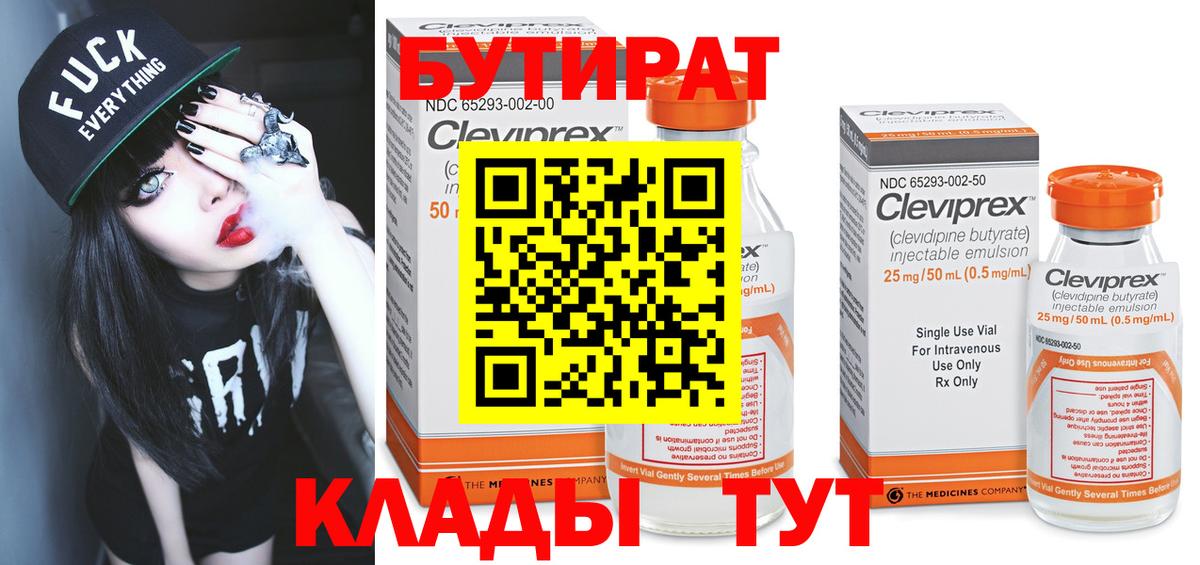 Бутират вода  Вход с VPN  Спасск-Дальний 