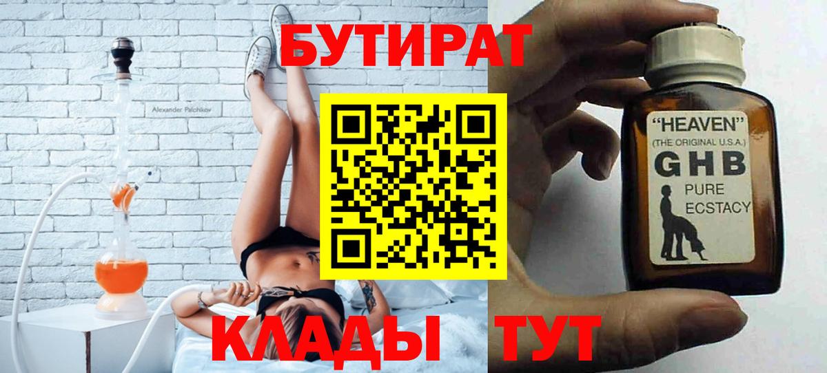 БУТИРАТ бутик Спасск-Дальний