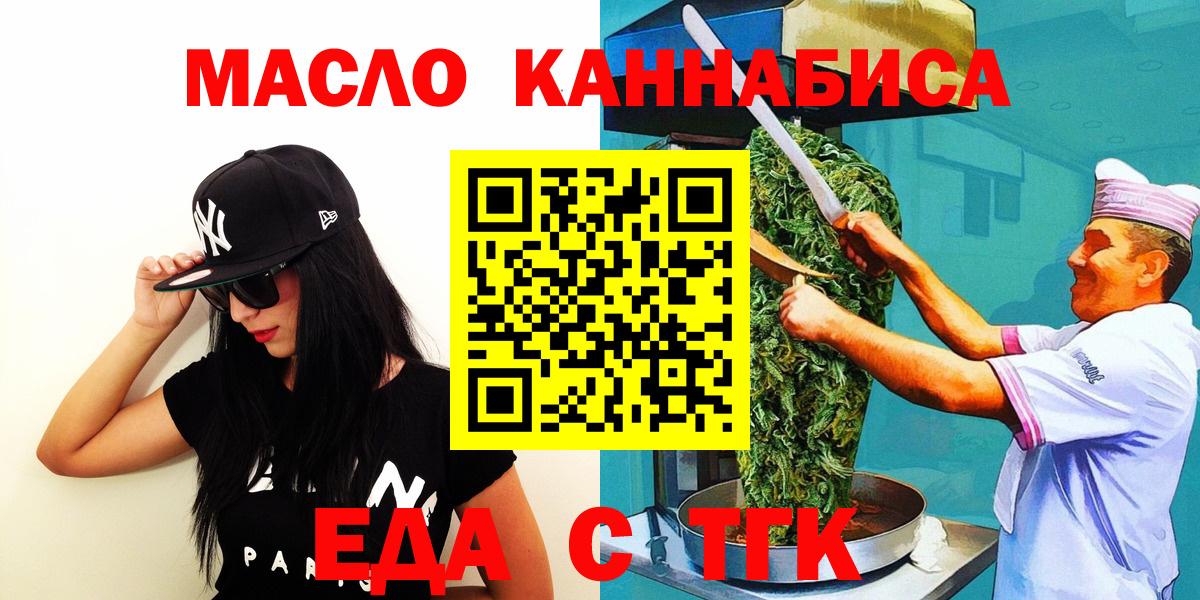 Спасск-Дальний  Печенье с ТГК конопля  Вход с VPN 
