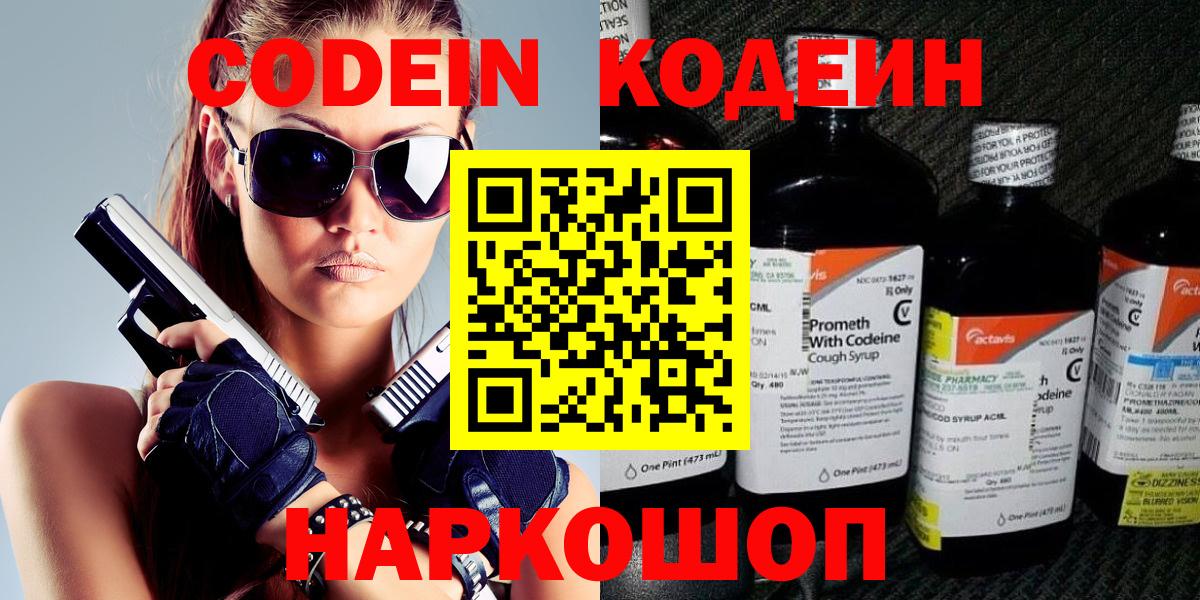закладка  Codein напиток Lean (лин)  Вход с VPN  Спасск-Дальний 