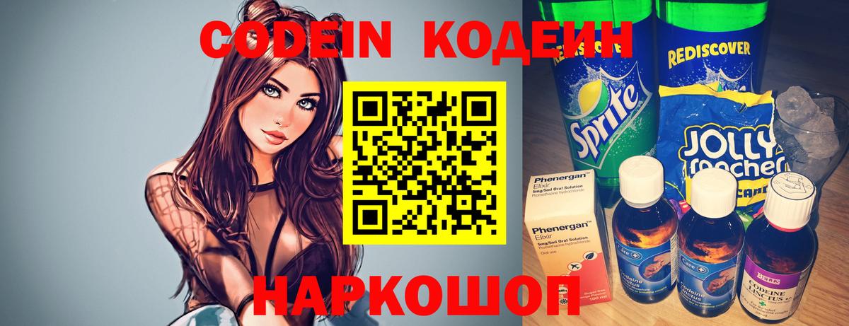 Кодеиновый сироп Lean Purple Drank Спасск-Дальний