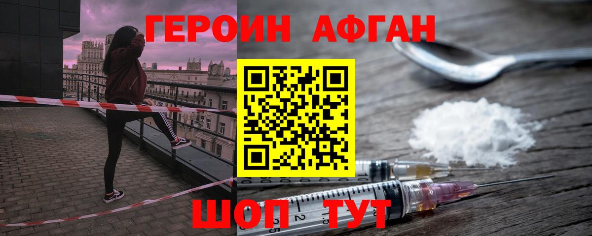 Спасск-Дальний  ГЕРОИН Афган  Вход с VPN 