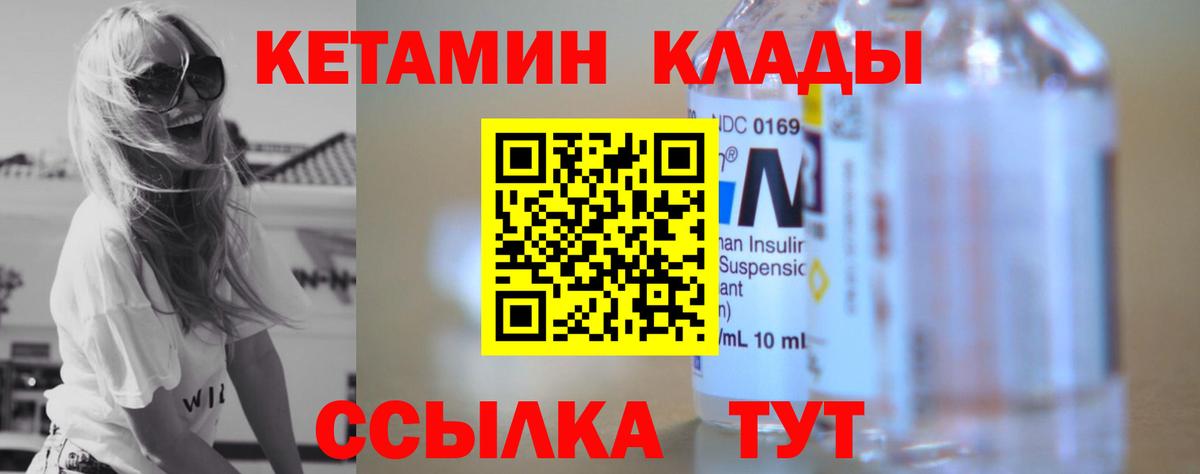 КЕТАМИН ketamine  КЕТАМИН ketamine  Спасск-Дальний  Вход с VPN 