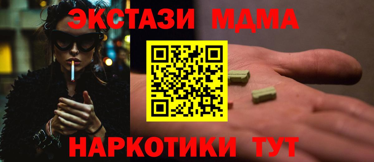 MDMA  MDMA кристаллы  МДМА Molly  Вход с VPN  Спасск-Дальний 