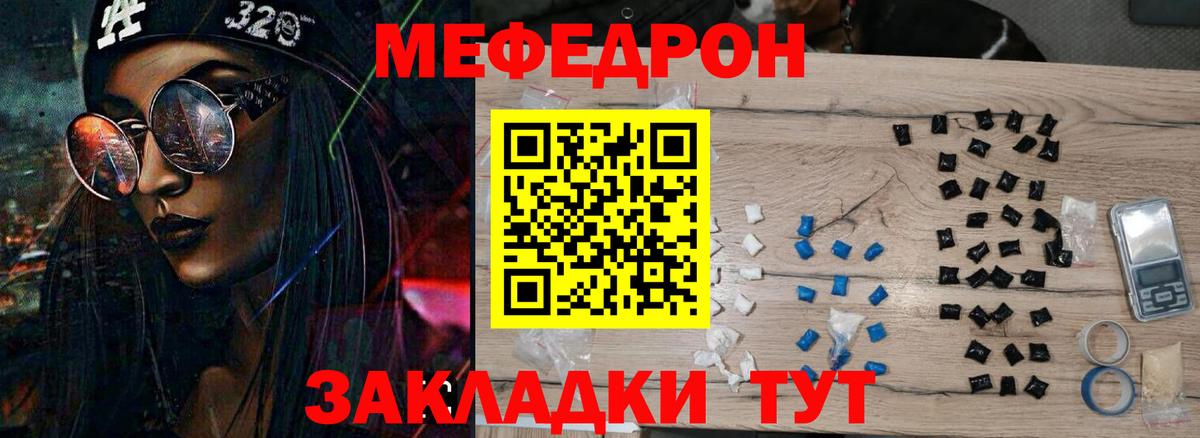 МЯУ-МЯУ  купить  цена  Спасск-Дальний  МЕФ кристаллы  Мефедрон  Вход с VPN 