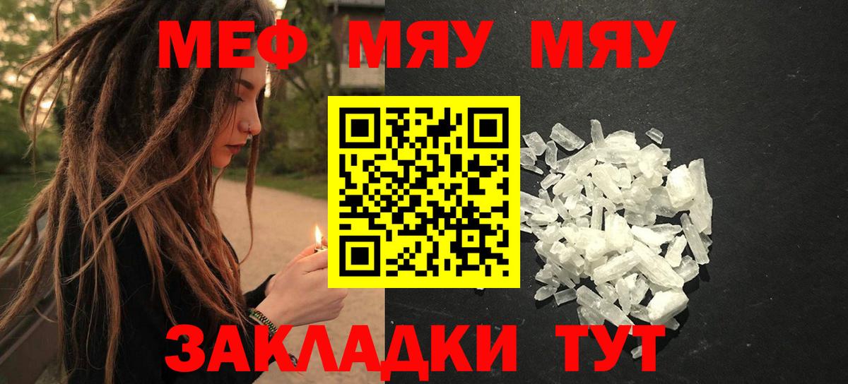 Меф мука Спасск-Дальний