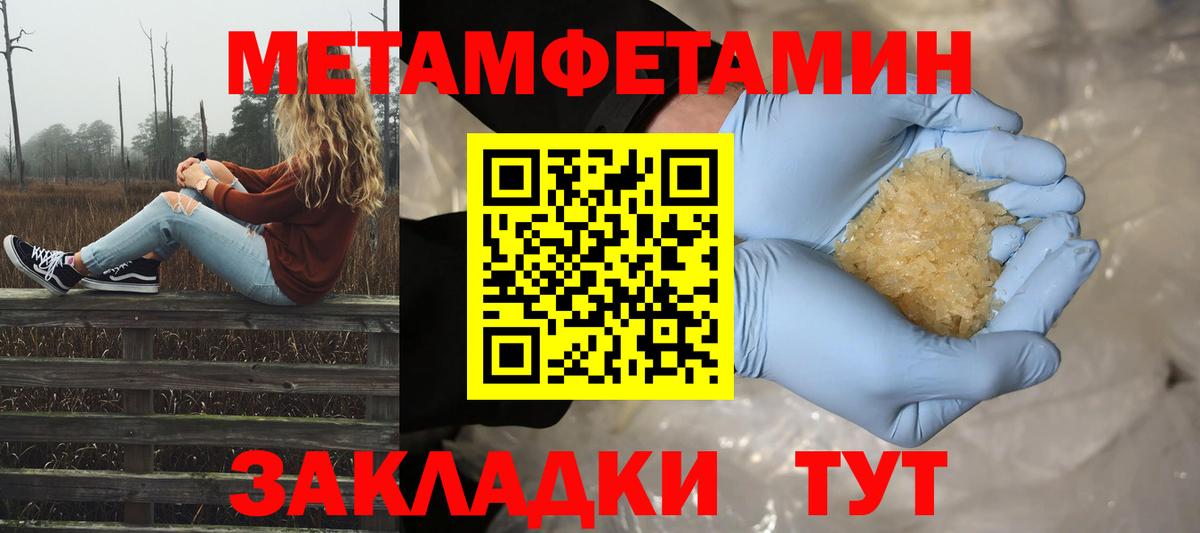 МЕТАМФЕТАМИН Methamphetamine  Вход с VPN  Спасск-Дальний 